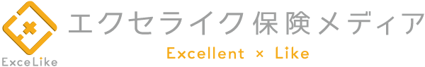 エクセライク保険メディア